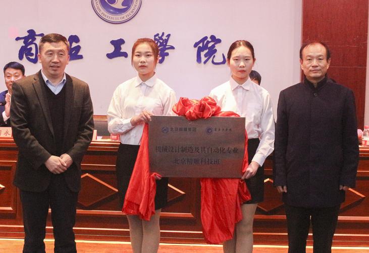 商丘工学院机械工程学院召开北京精雕科技班揭牌仪式动员大会